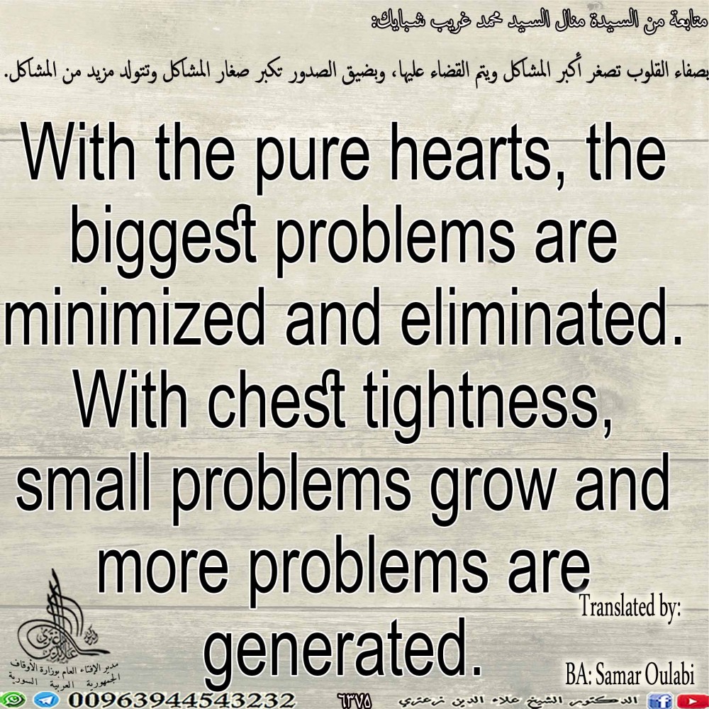 With the pure hearts, the biggest problems are minimized and eliminated. With chest tightness, small problems grow and more problems are generated.